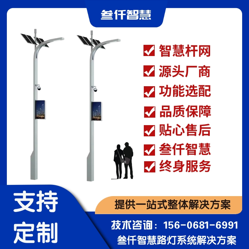 智慧路灯 信息安全 等保